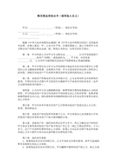 房屋终止租赁协议范本